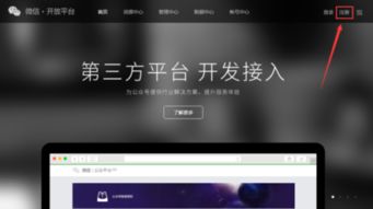 電腦端注冊微信賬號的詳細操作指南